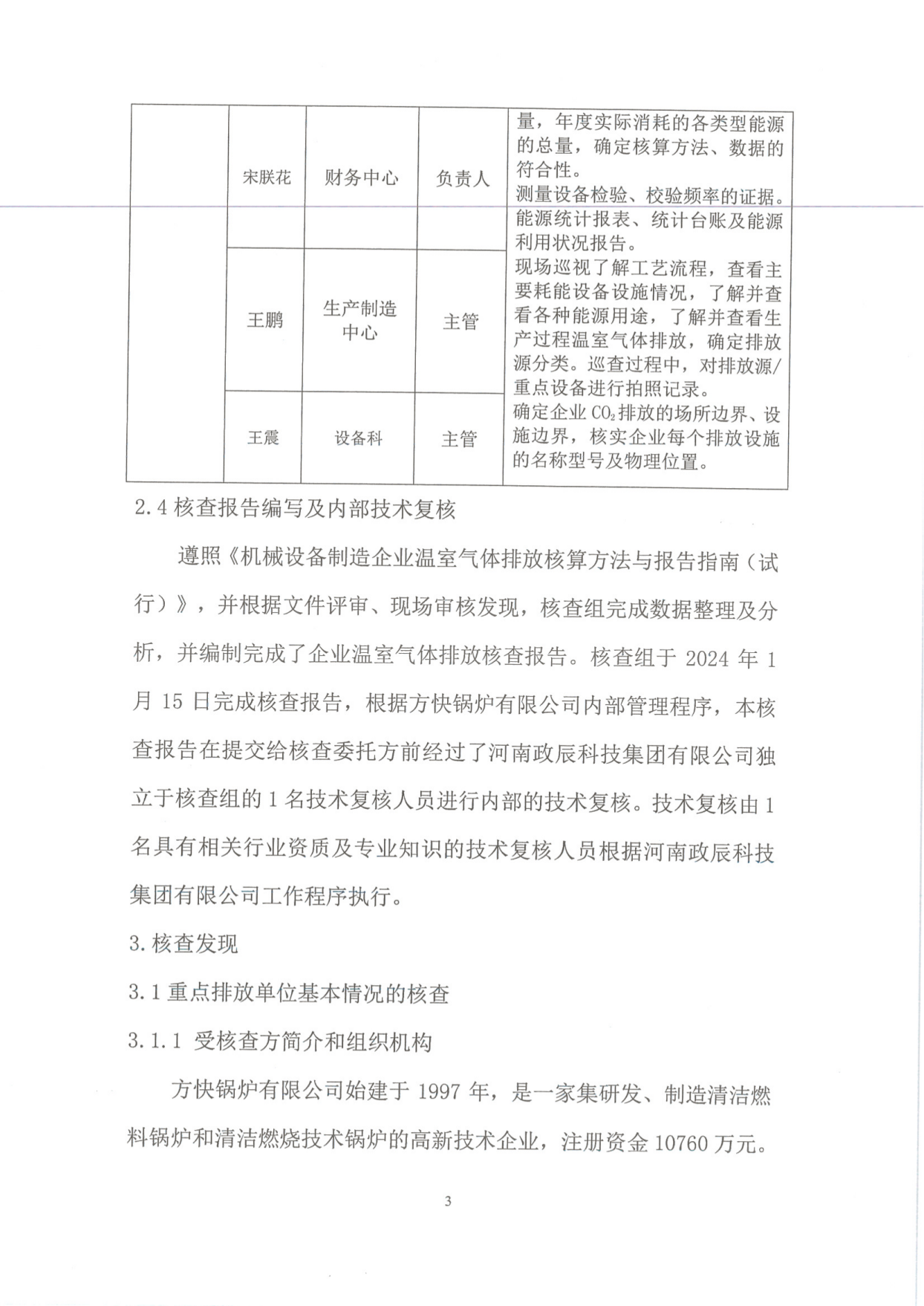 溫室氣體排放核查報告_05.png